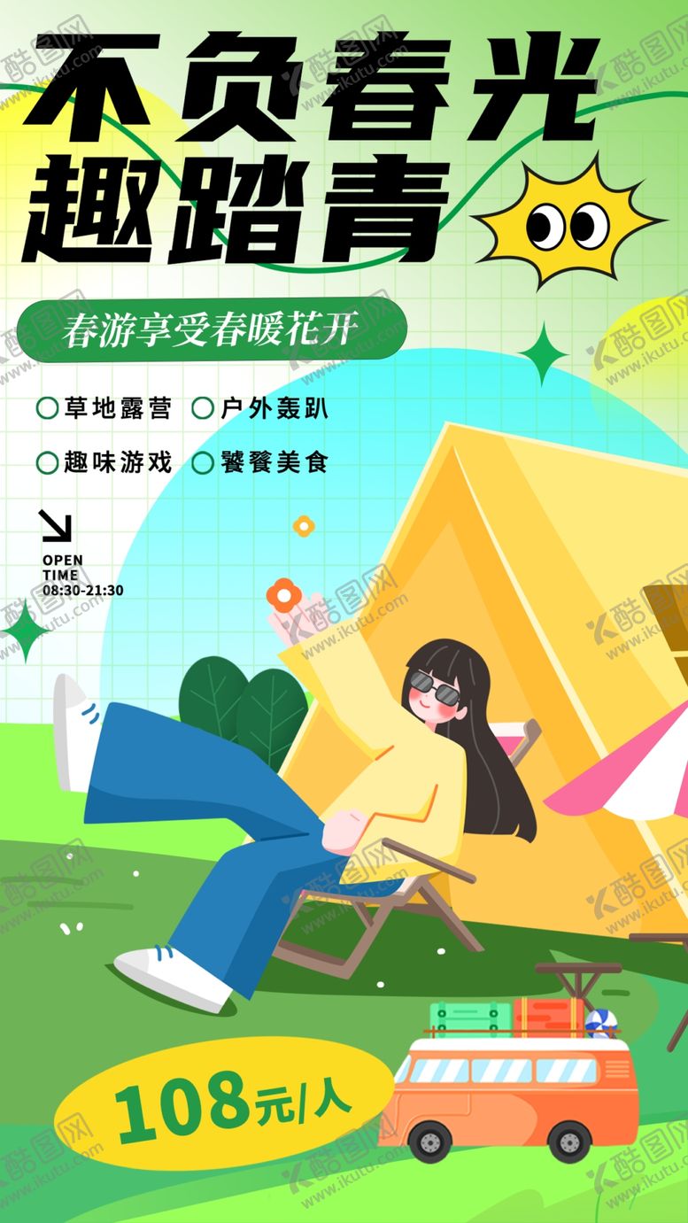 编号：21285602250531219891【酷图网】源文件下载-春天海报元素