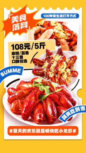 小龙虾促销海报