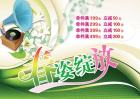 优惠特折促销宣传火爆海报
