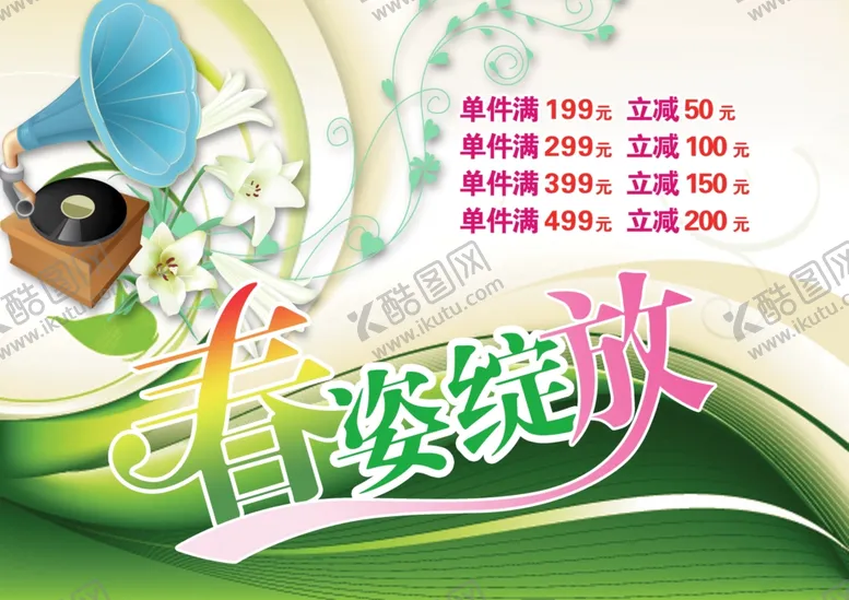 编号：52913006261740417007【酷图网】源文件下载-优惠特折促销宣传火爆海报