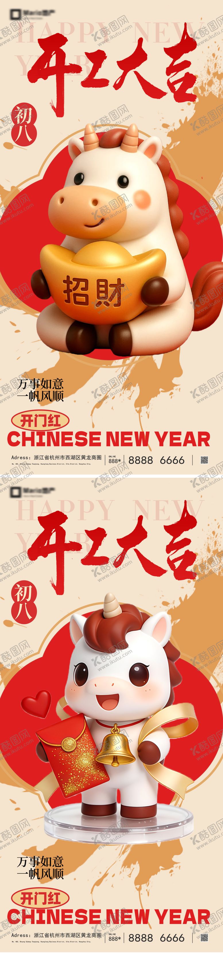 编号：86344502101705542606【酷图网】源文件下载-开工大吉海报