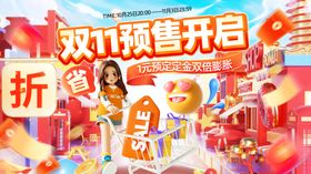 双11促销海报