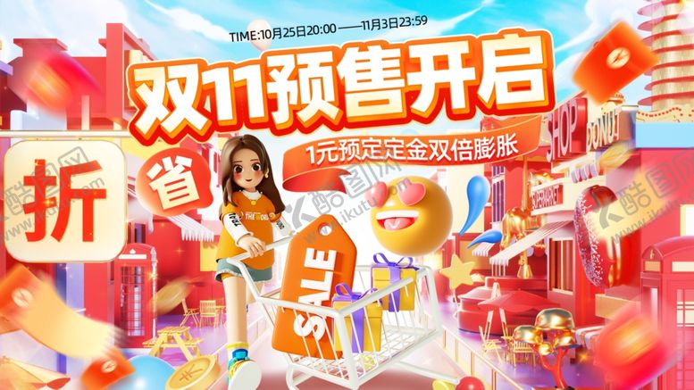 编号：14443412191716139888【酷图网】源文件下载-双11促销海报