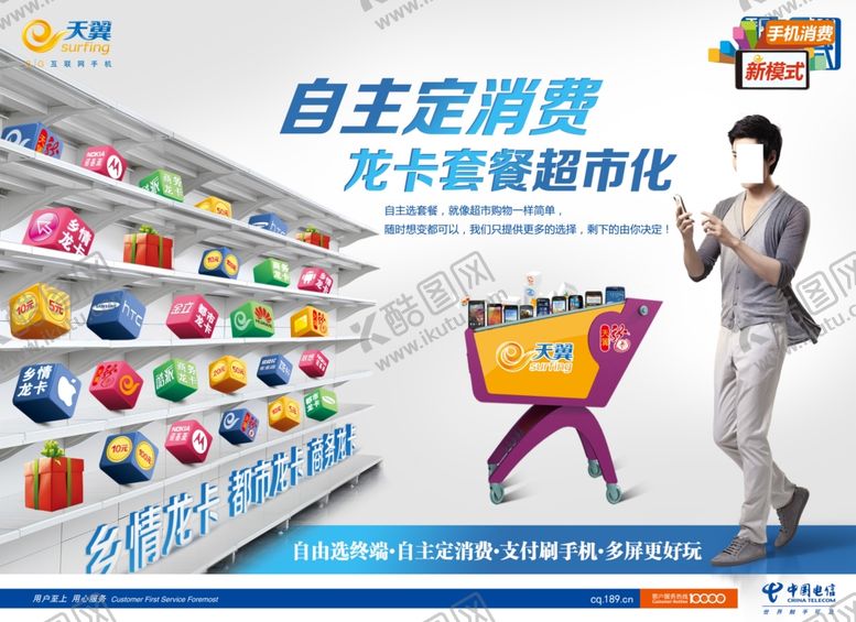 编号：93617510121706083765【酷图网】源文件下载-超市海报