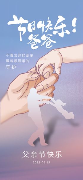 编号：30164210011042371657【酷图网】源文件下载-父亲节海报