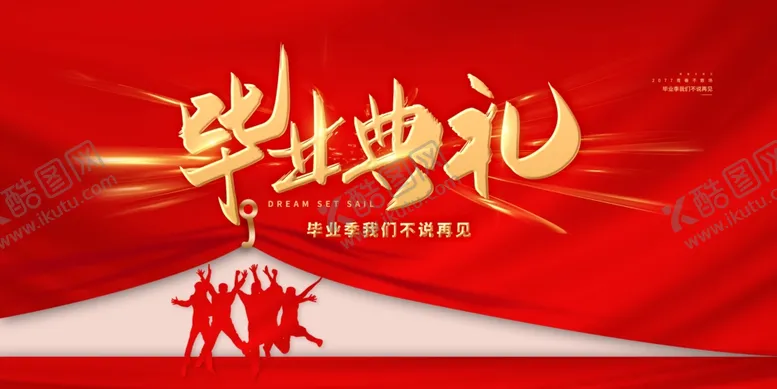 编号：33755906292010556735【酷图网】源文件下载-毕业典礼