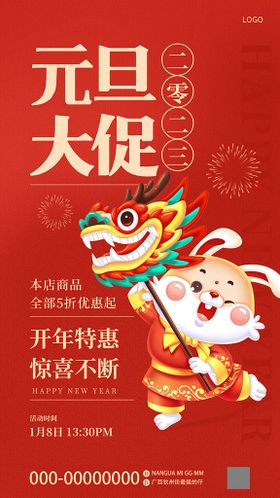 元旦大促喜迎新年红色背景图