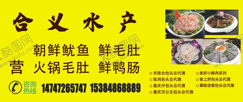 编号：94402804290814137559【酷图网】源文件下载-水产广告