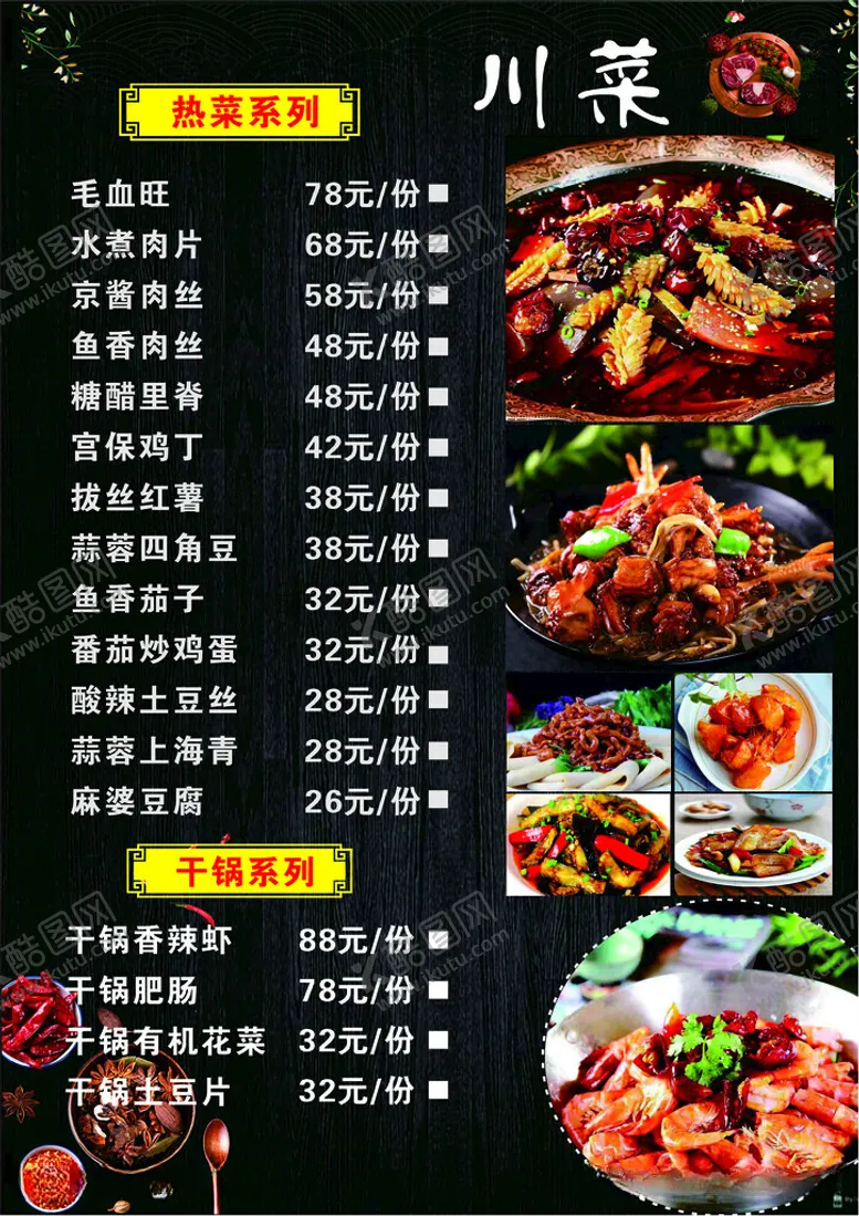 编号：77242312030705177389【酷图网】源文件下载-菜单