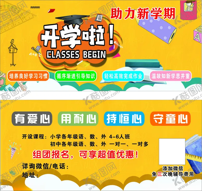 编号：27649806291603127976【酷图网】源文件下载-开学啦促销海报