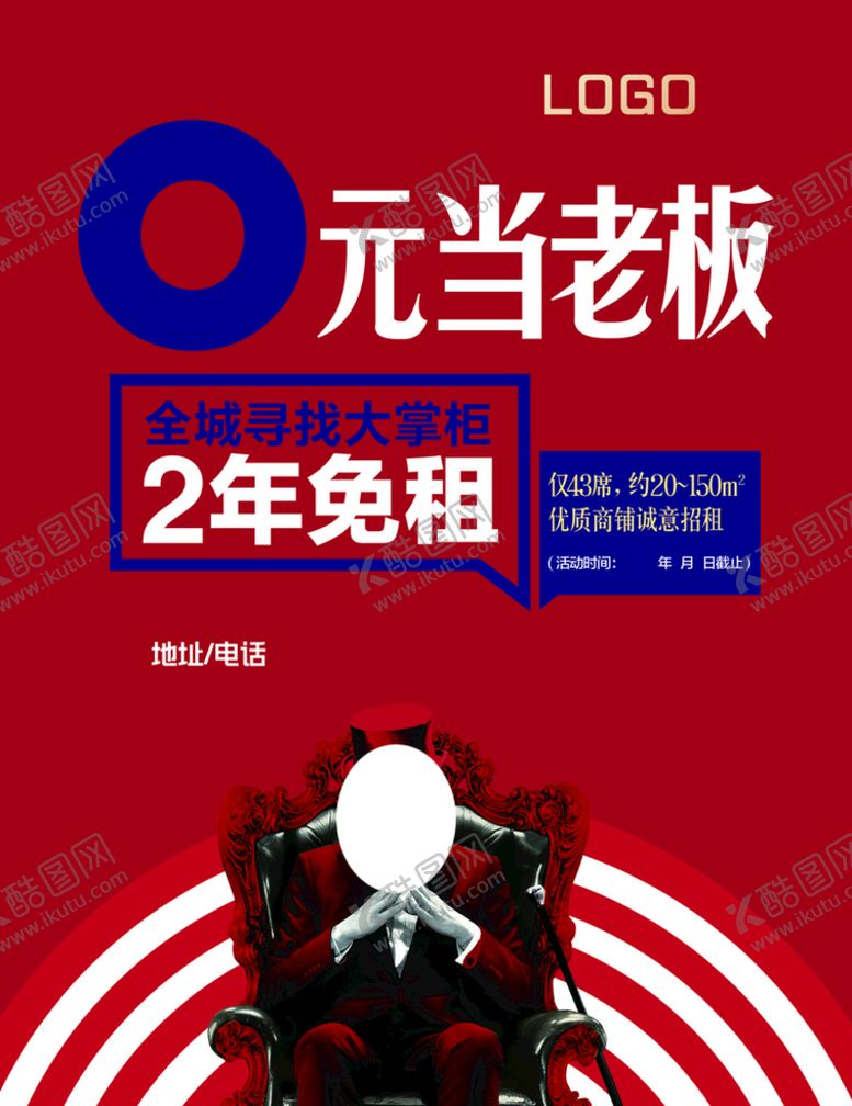编号：91862402050759021541【酷图网】源文件下载-房产商铺 免租