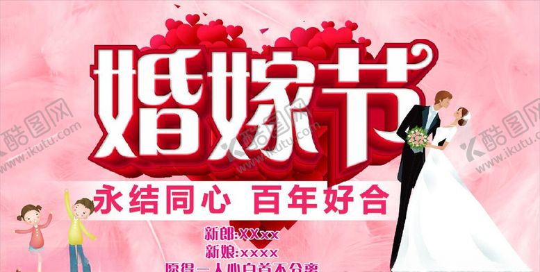 编号：31771509291354427277【酷图网】源文件下载-结婚婚嫁节