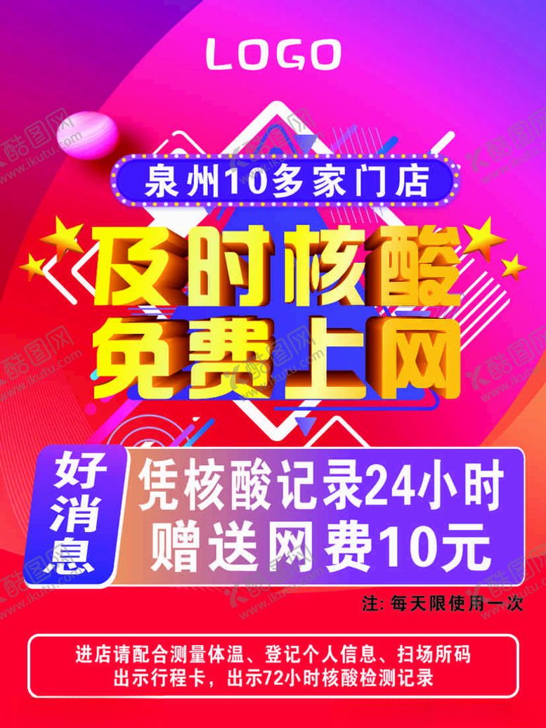 编号：36451401270043429770【酷图网】源文件下载-及时核酸免费上网