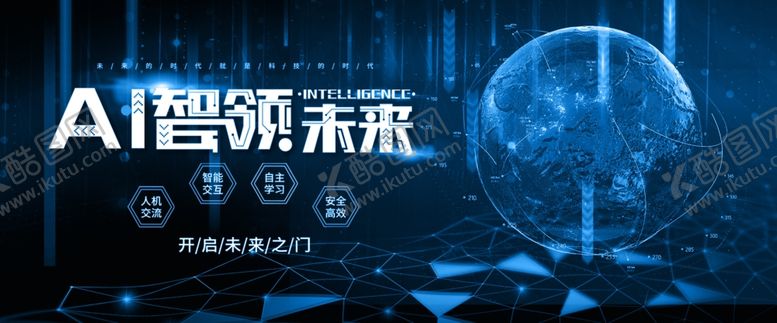 编号：13087210081454378367【酷图网】源文件下载-科技