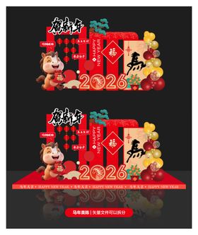 2026贺新年新春氛围营造
