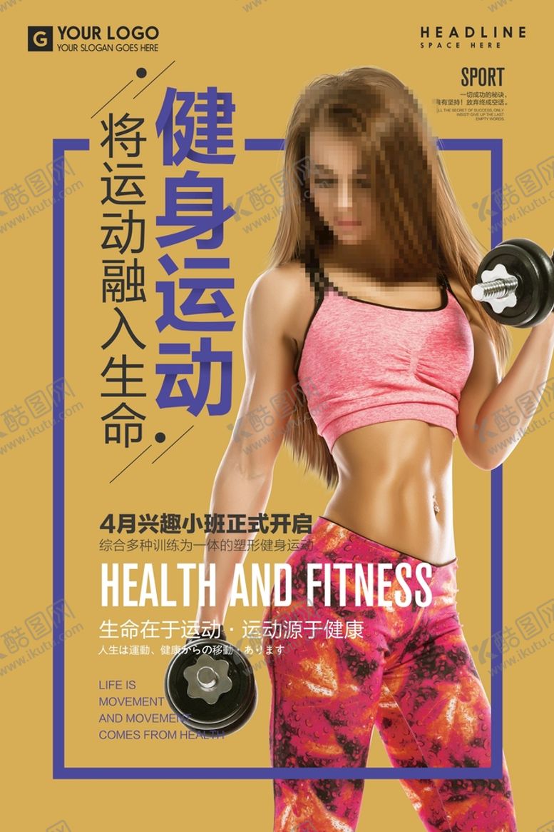 编号：86072309241403315693【酷图网】源文件下载-健身海报