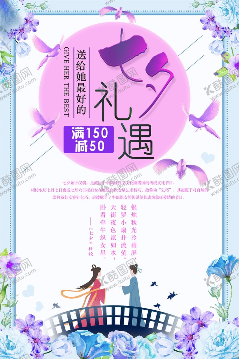 编号：28810010250826285496【酷图网】源文件下载-七夕情人节