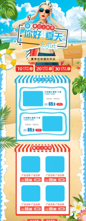 夏日促销海报设计
