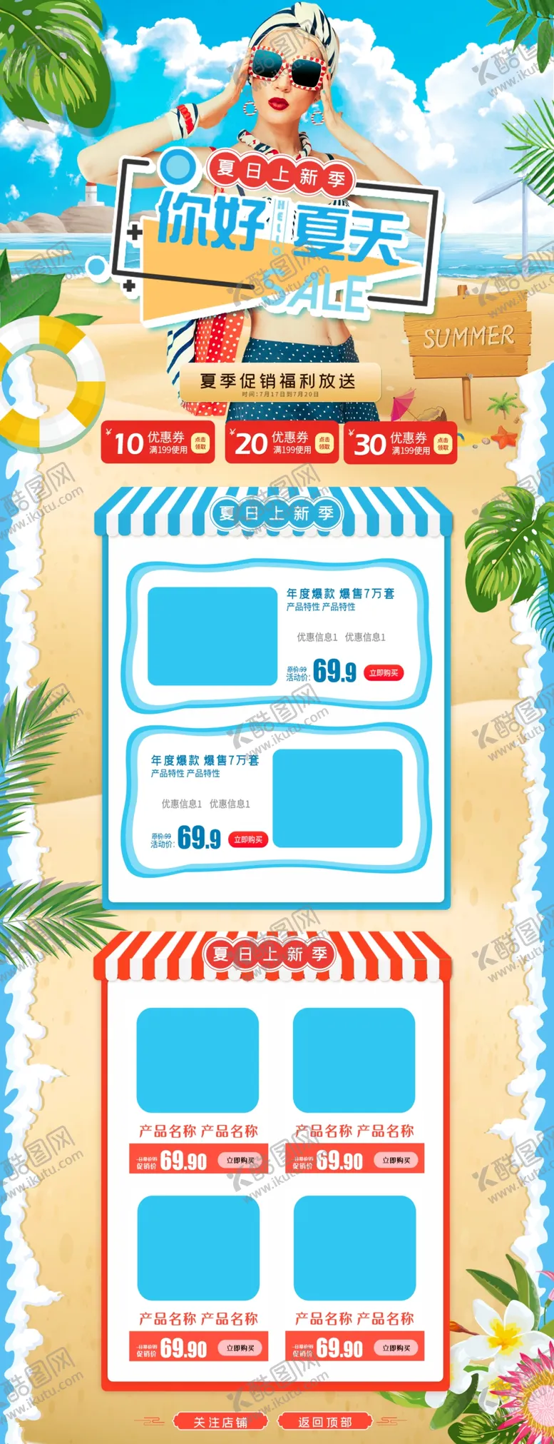 编号：50470905031437142871【酷图网】源文件下载-淘宝夏日促销活动海报设计
