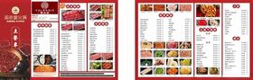 火锅菜单菜谱价目表