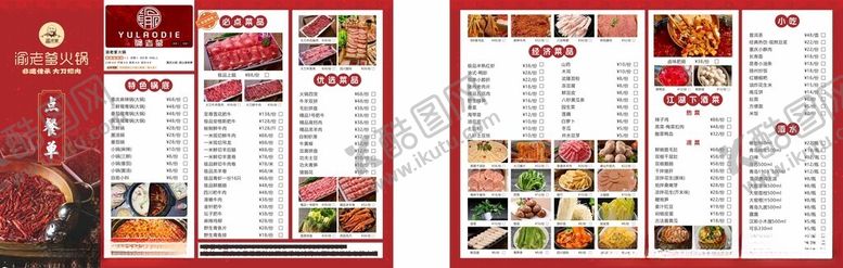 编号：44549104011328008160【酷图网】源文件下载-火锅菜单菜谱价目表