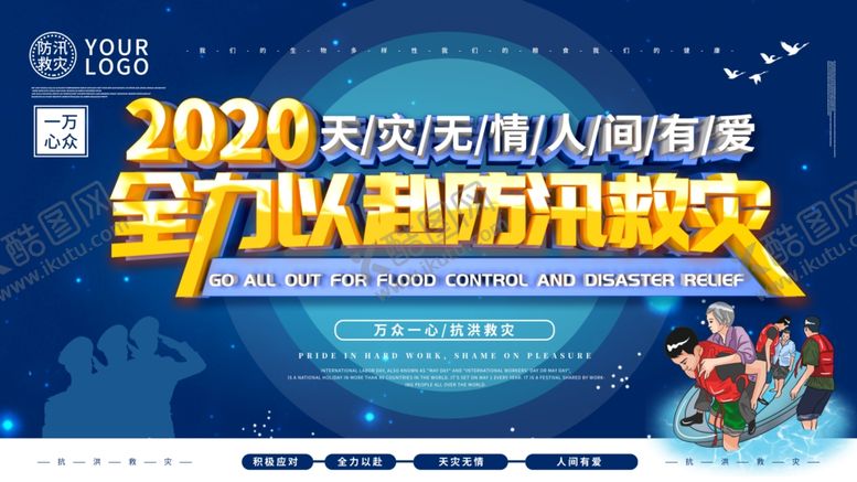 编号：70511609260331523524【酷图网】源文件下载-防汛抢险