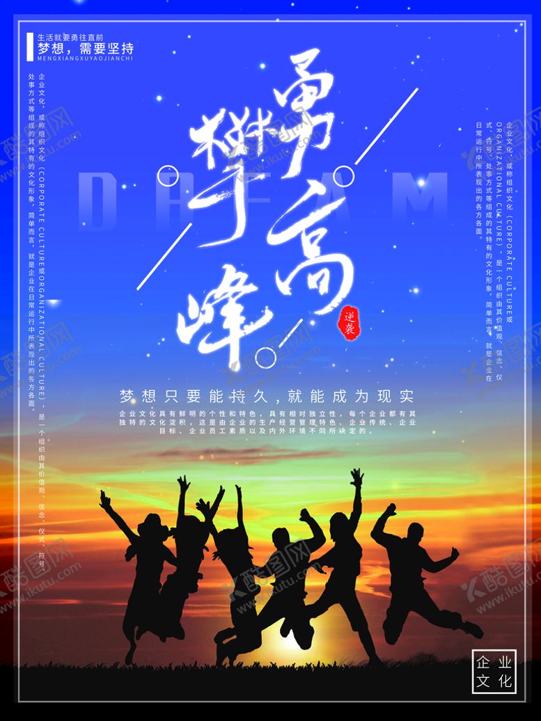 编号：29710409202236336895【酷图网】源文件下载-勇攀高峰