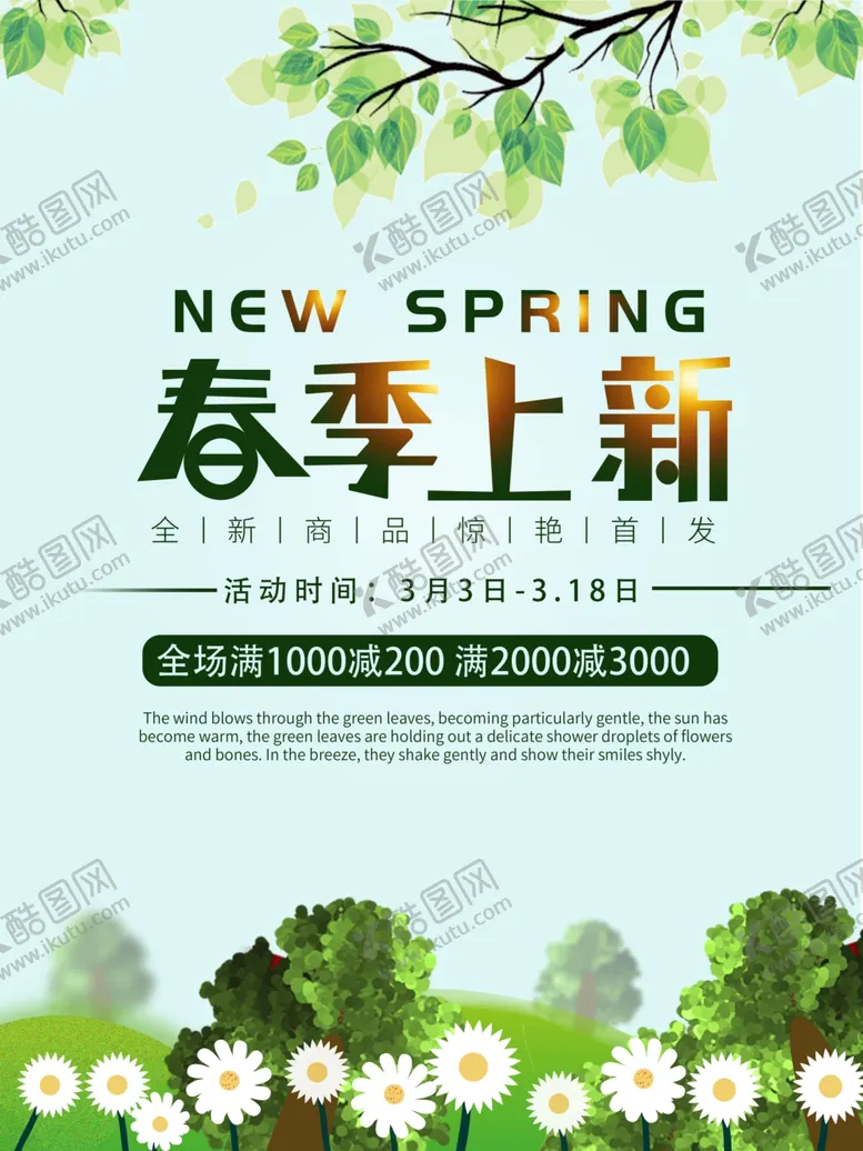 编号：16917810270849471768【酷图网】源文件下载-新品上市