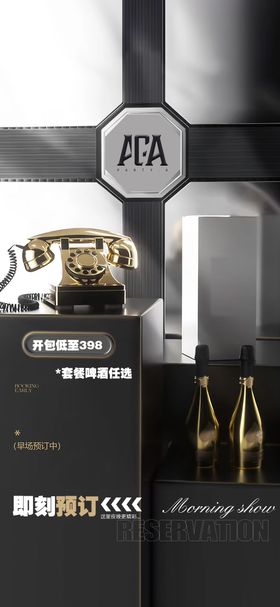 酒吧邀约预订海报