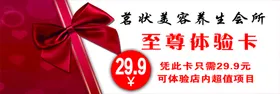 代金券体验卡优惠卡片设计