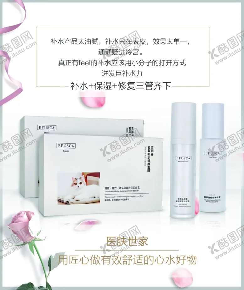 编号：61657204170210441390【酷图网】源文件下载-护肤品