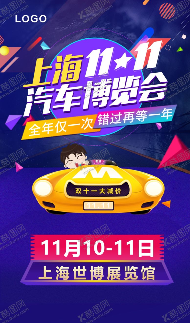 编号：83545307060410406880【酷图网】源文件下载-汽车博览会