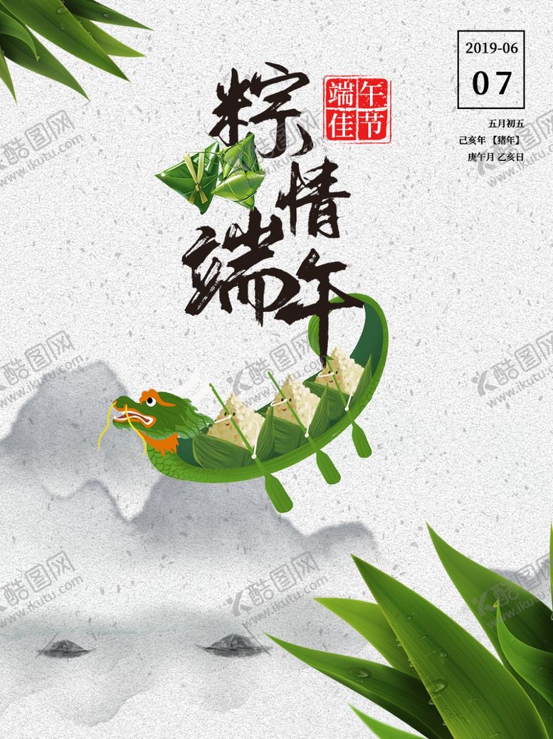 编号：88956207052131086976【酷图网】源文件下载-端午节海报