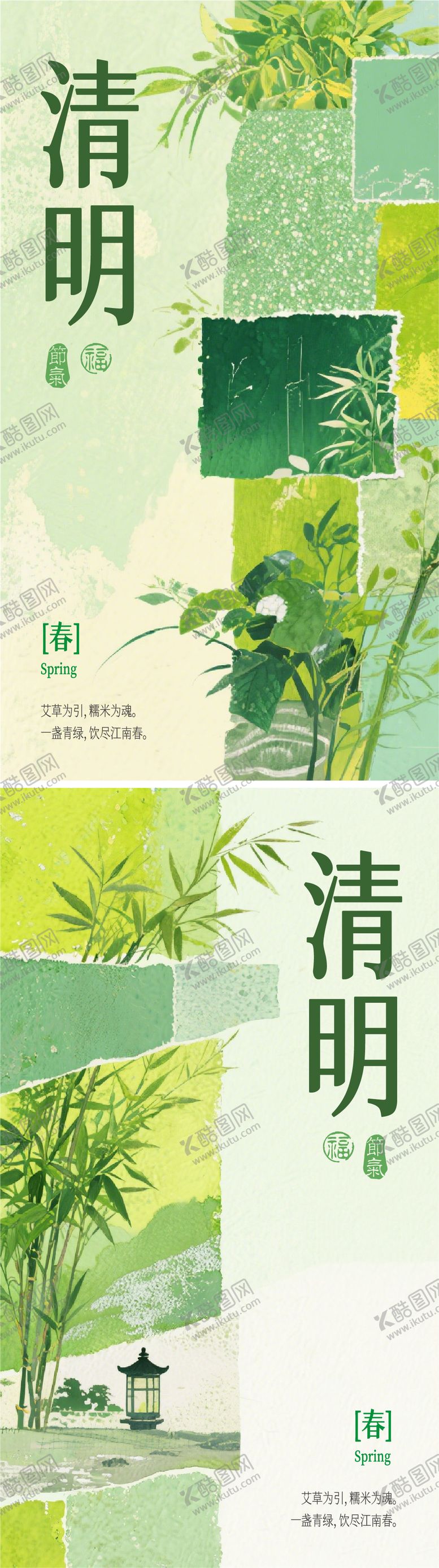 编号：22355804050202331524【酷图网】源文件下载-清明海报