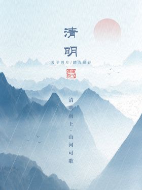 清明节大气国风海报