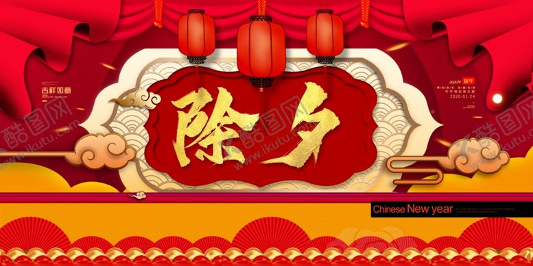 编号：94814110040443098156【酷图网】源文件下载-除夕