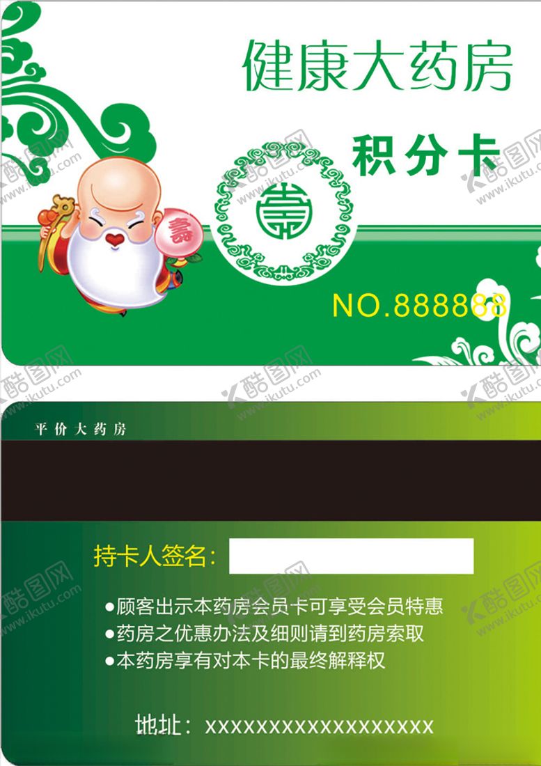 编号：30936009191215393935【酷图网】源文件下载-药店会员卡