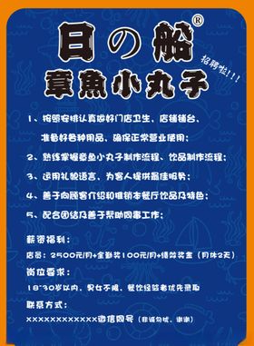 章鱼烧招牌海报
