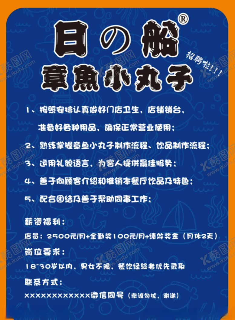 编号：52952105182113254853【酷图网】源文件下载-章鱼烧招牌海报