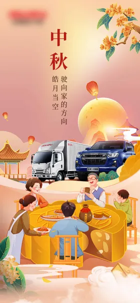 中秋海报