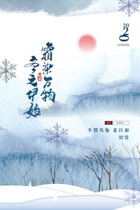 二十四节气立冬海报