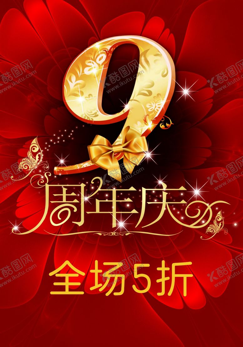 编号：22853509232251405297【酷图网】源文件下载-周年庆