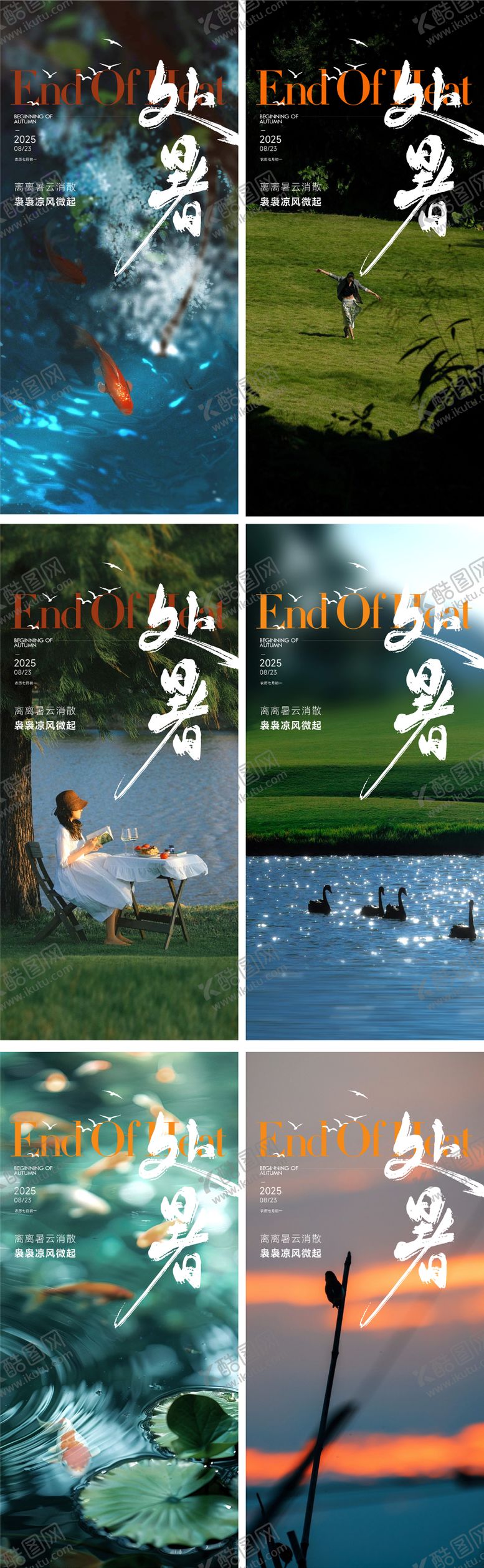 编号：70488608012209599060【酷图网】源文件下载-处暑节气海报