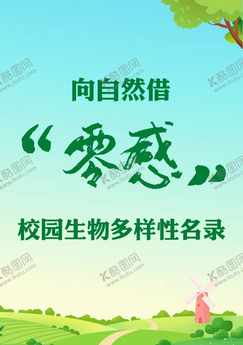 编号：88556502161113492704【酷图网】源文件下载-封面