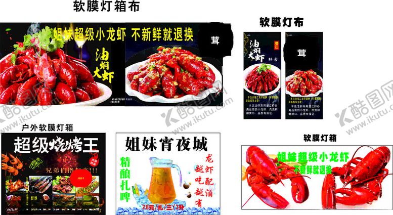 编号：18695106281421526069【酷图网】源文件下载-美味小龙虾美食展示