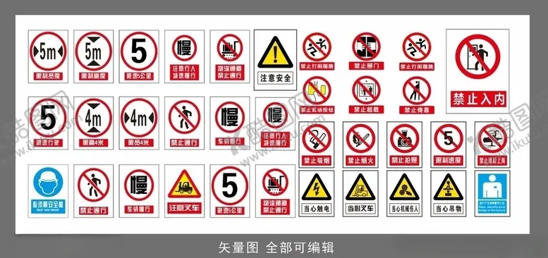 编号：74996206291053584330【酷图网】源文件下载-禁止标志