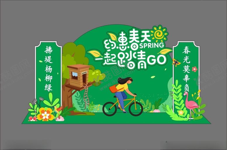 编号：38584302262212065067【酷图网】源文件下载-春天美陈