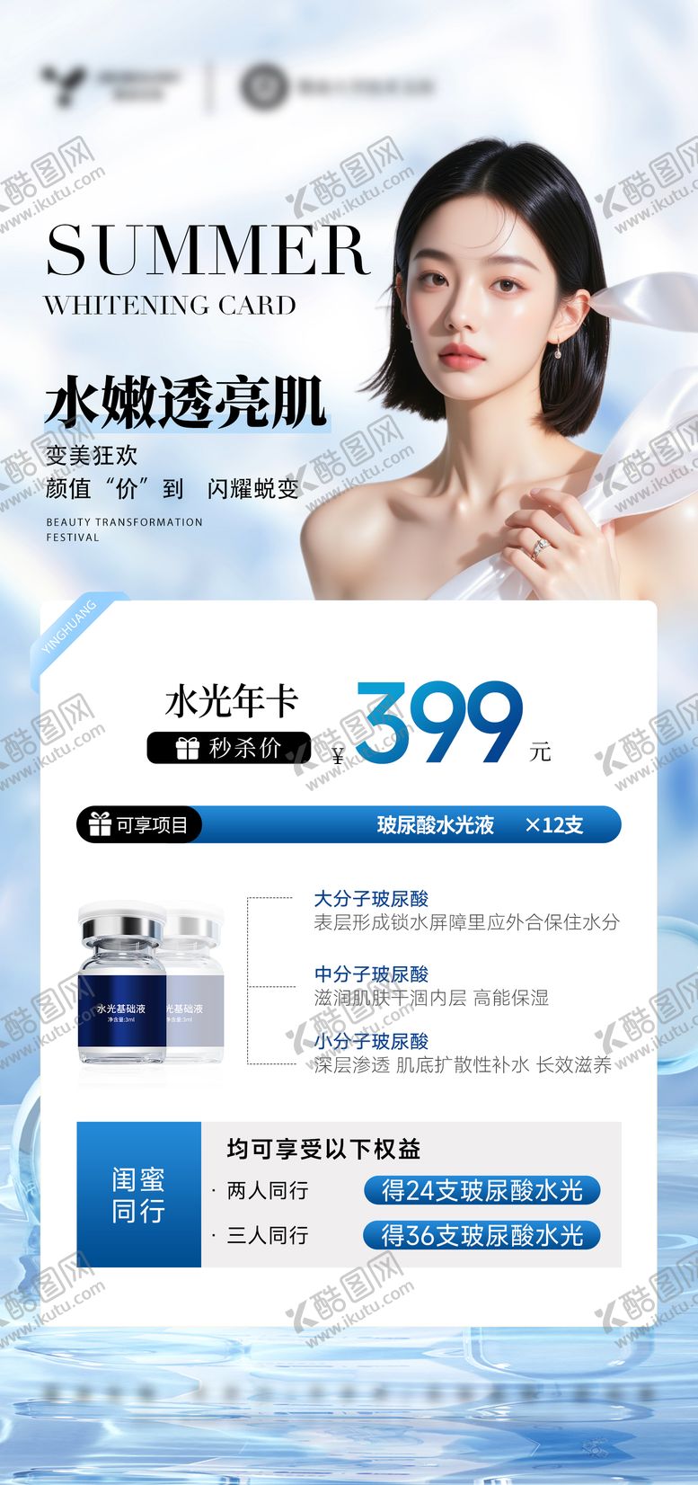 编号：34733301041753293811【酷图网】源文件下载-全年水光活动年卡