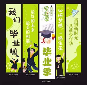 毕业季简约清新氛围挂布设计