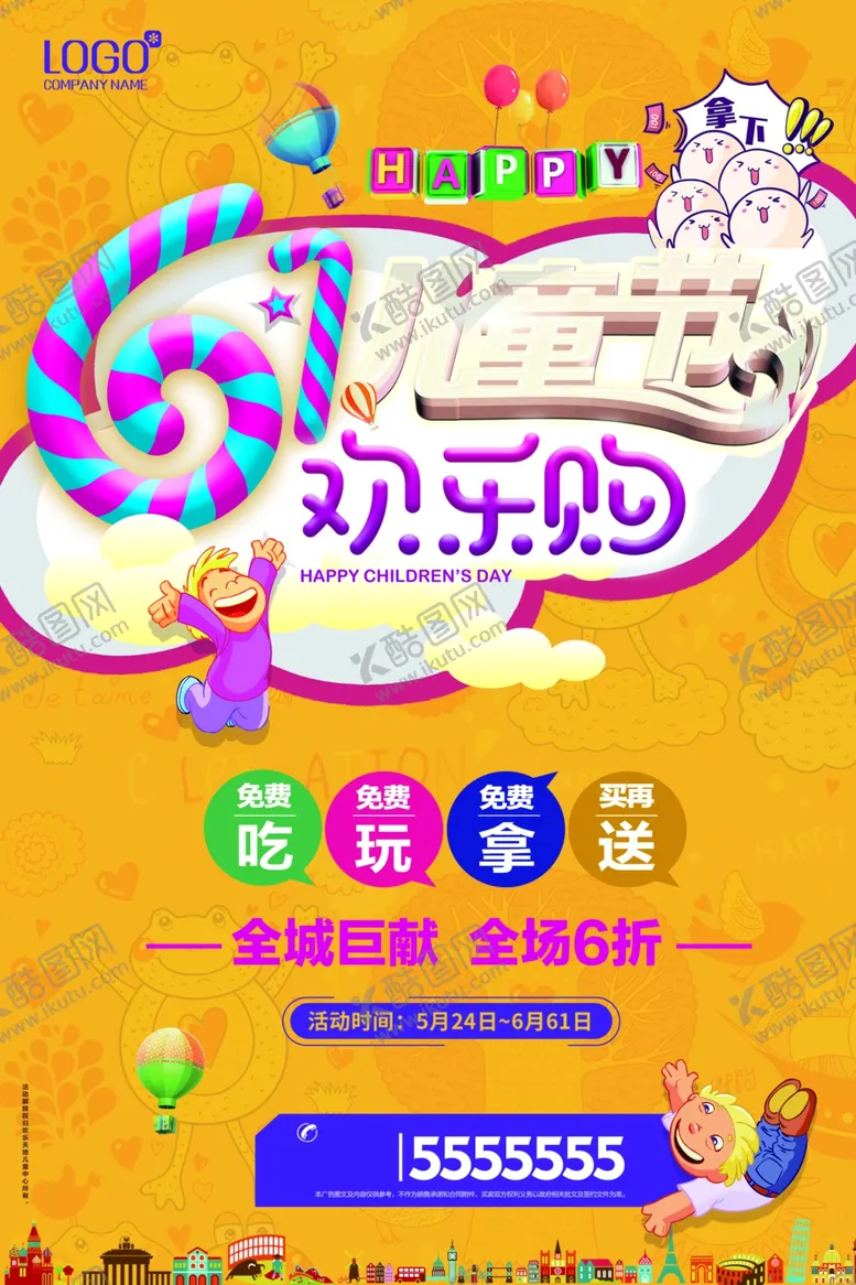 编号：11498206151031397753【酷图网】源文件下载-六一